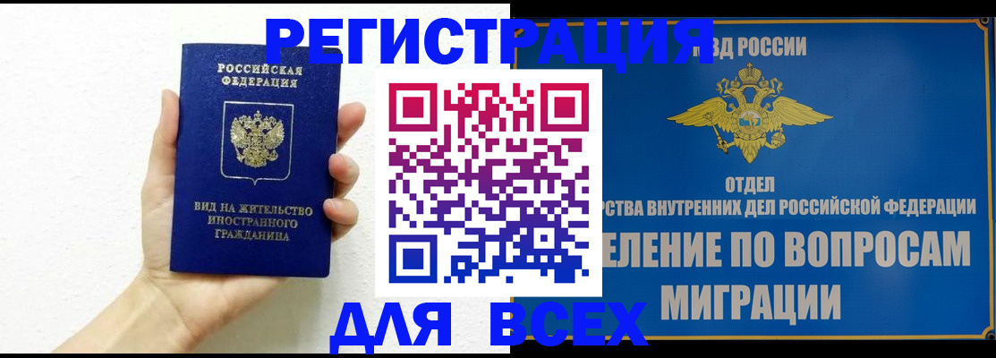 купить прописку в Учалы