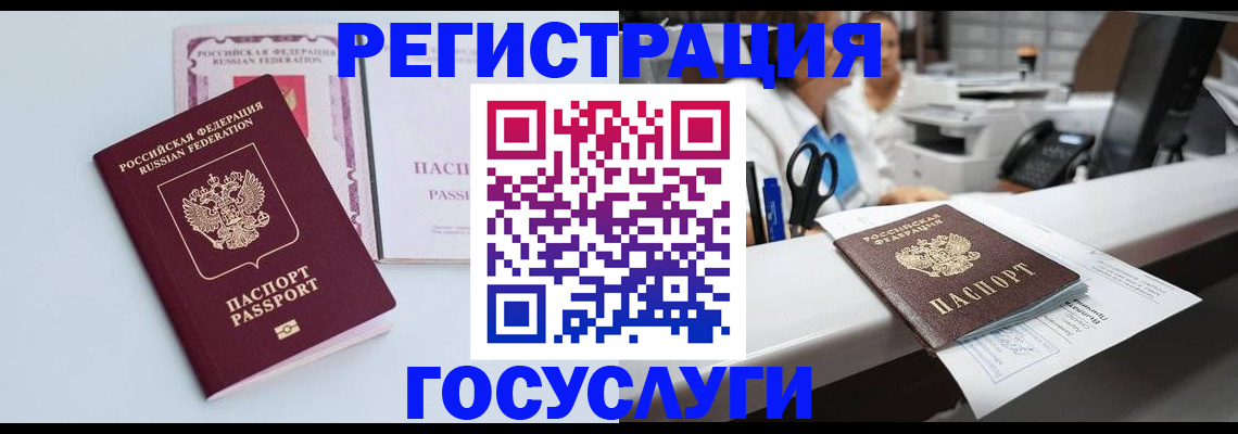 временная регистрация для всех в Учалы