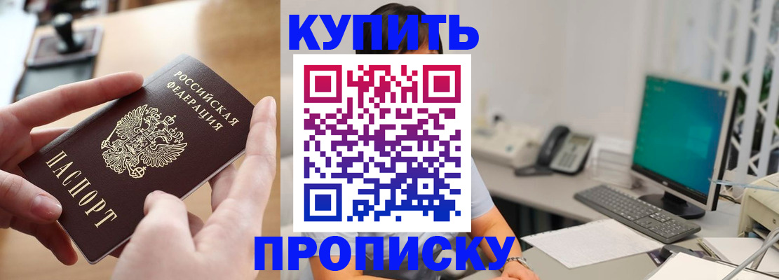 купить прописку в Учалы