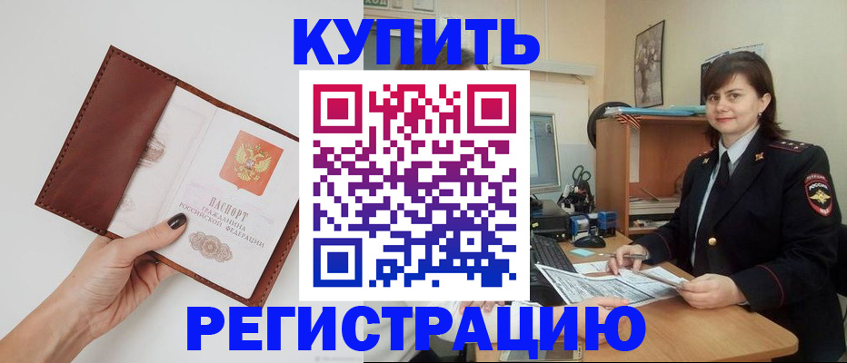 прописка 2025 в Учалы