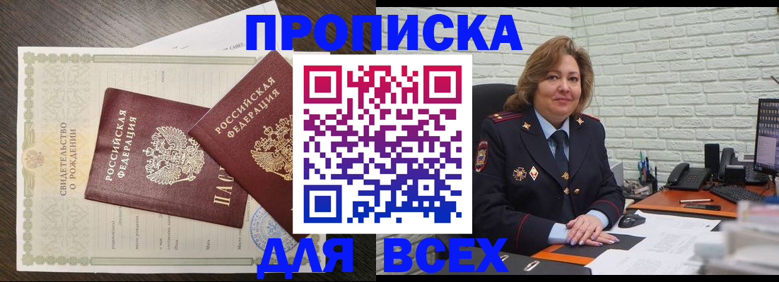 прописка в квартире в Учалы